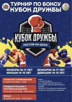 С 13 по 16 августа в Ростове-на-Дону гремел «Кубок Дружбы»