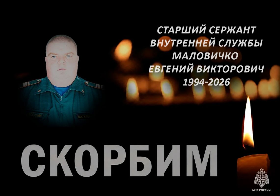 Личный состав МЧС России скорбит по погибшему водителю пожарной автоцистерны - старшему инструктору по вождению, старшему сержанту внутренней службы Евгению Маловичко