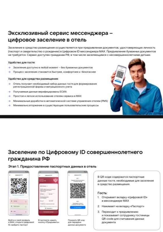 С 1 сентября крупные гостиницы и другие средства размещения в Запорожской области смогут заселять гостей через мессенджер MAX С 1 сентября крупные гостиницы и другие средства размещения в Запорожской области смогут заселять гостей через мессенджер MAX