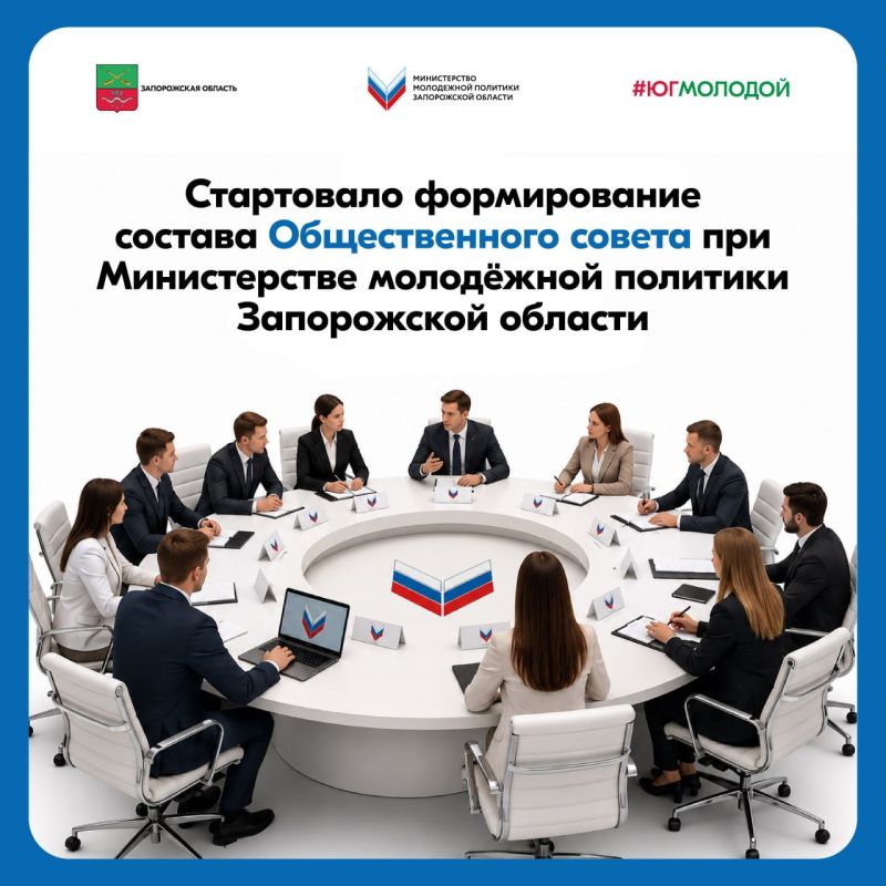 Стартовало формирование состава Общественного совета при Министерстве молодежной политики Запорожской области