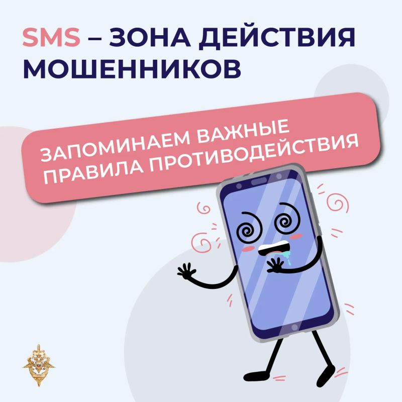 Коды из СМС — информация для пользователя, а не для мошенника Коды из СМС — информация для пользователя, а не для мошенника