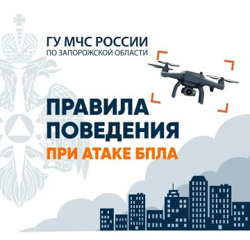 Правила поведения при атаке БПЛА