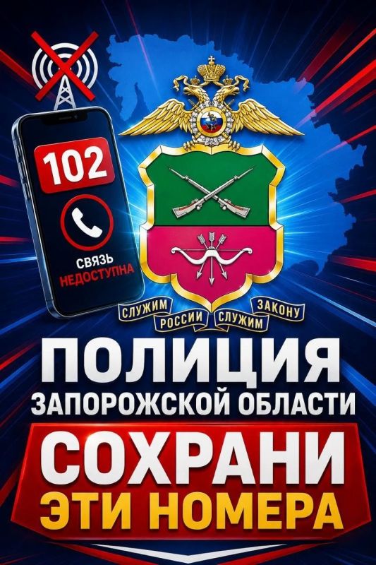 В связи с нестабильной ситуацией с энергоснабжением на территории Запорожской области и масштабными перебоями в работе мобильных сетей зафиксированы случаи, когда жители не могут дозвониться на номер 102