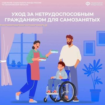 Может ли самозанятый оформить пособие по уходу за нетрудоспособным