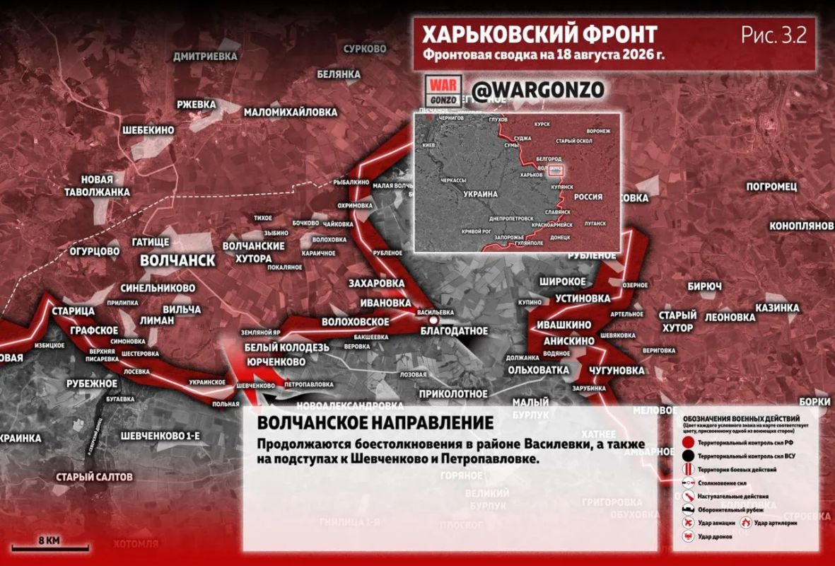 WarGonzo: Фронтовая сводка на утро 18.08.26 WarGonzo: Фронтовая сводка на утро 18.08.26