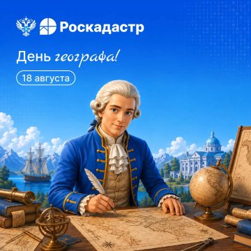 Друзья, сегодня в России отмечается День географа – профессиональный праздник, который по праву считают своим тысячи специалистов, посвятивших жизнь изучению нашей планеты