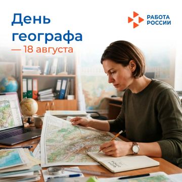 18 августа – День географа