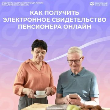 Электронное свидетельство пенсионера