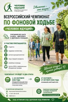 «Человек идущий» — присоединяйся к Всероссийскому чемпионату по фоновой ходьбе!