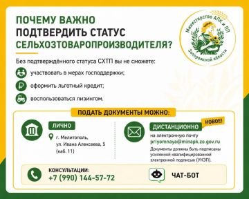 Внимание аграриям! Для участия в мерах государственной поддержки необходимо иметь подтвержденный статус сельхозтоваропроизводителя