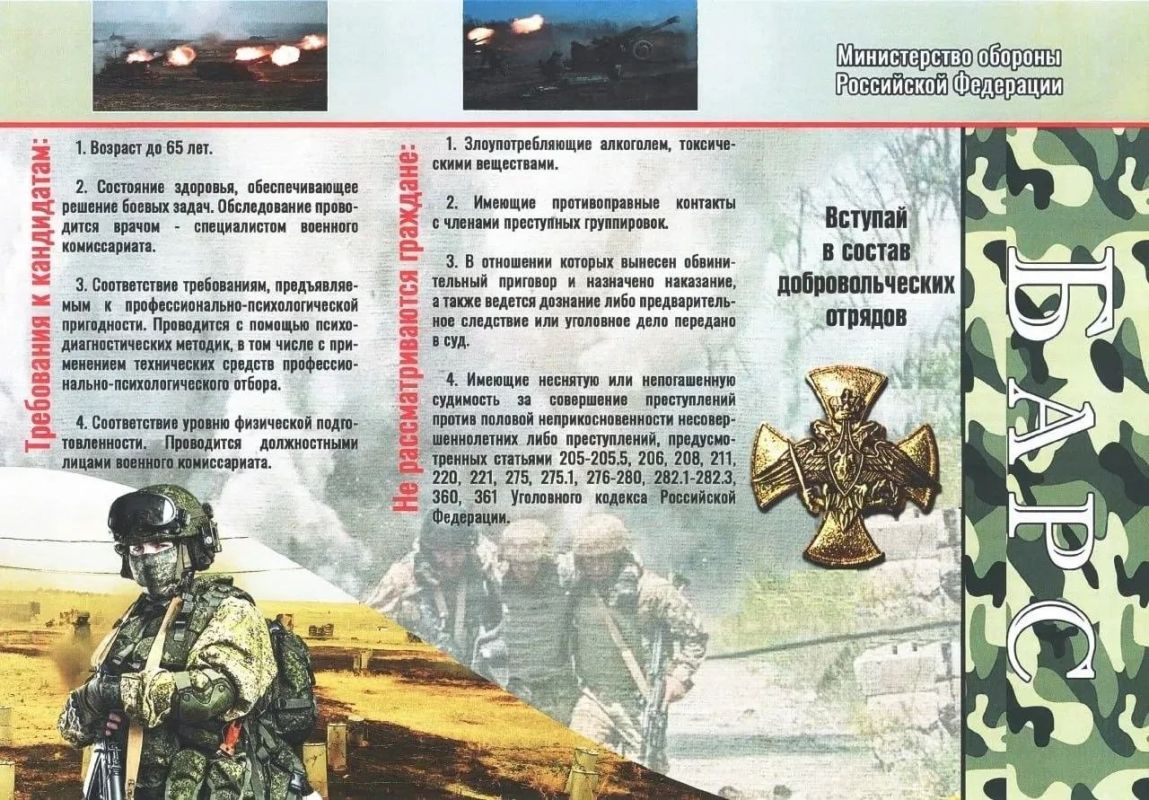 Министерство обороны объявляет набор в добровольческие отряды «Барс» Министерство обороны объявляет набор в добровольческие отряды «Барс»