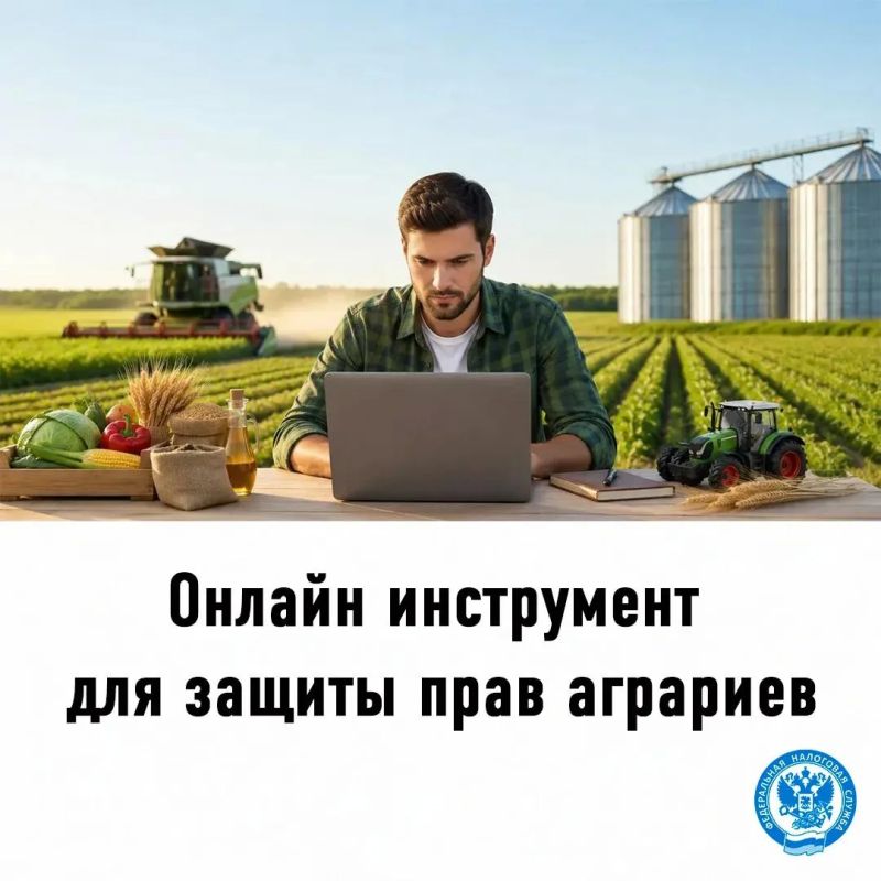 Управление ФНС России по Запорожской области разъясняет о способе защиты предпринимателей в аграрной сфере