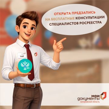 Открыта предзапись на бесплатные консультации специалистов Росреестра