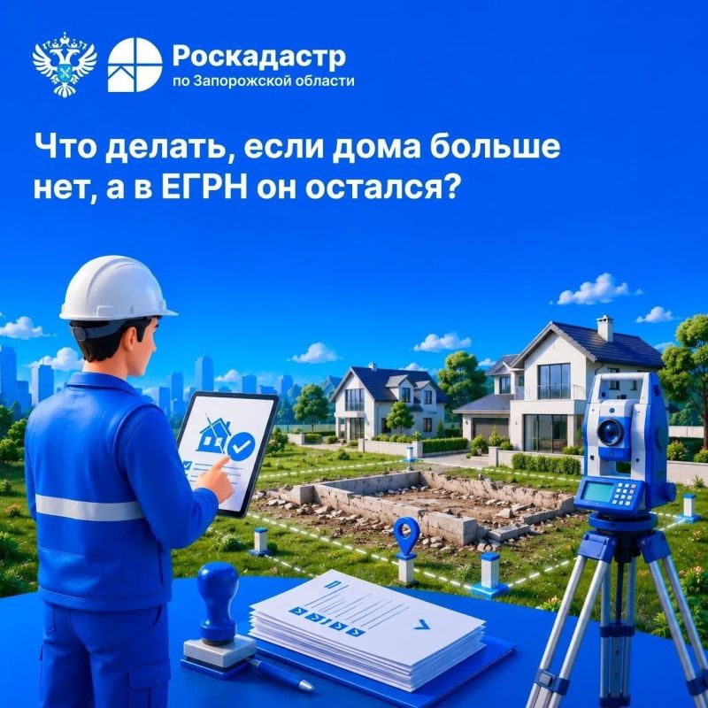 Что делать, если дома больше нет, а в ЕГРН он остался