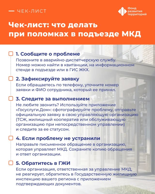 Что делать, если в подъезде разбилось окно, сломалась дверь или перегорела лампочка?