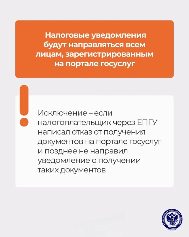 Упрощается порядок получения налоговых уведомлений через портал госуслуг Упрощается порядок получения налоговых уведомлений через портал госуслуг