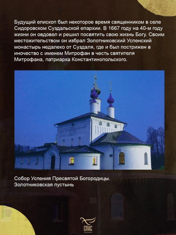 Анна Хорошун: Сегодня церковь чтит память святителя Митрофана Воронежского, день обретения его святых мощей Анна Хорошун: Сегодня церковь чтит память святителя Митрофана Воронежского, день обретения его святых мощей