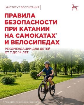 Лето подходит к концу, и дети постепенно возвращаются в город — к школьным маршрутам, дворам, паркам и привычным поездкам на велосипедах и самокатах