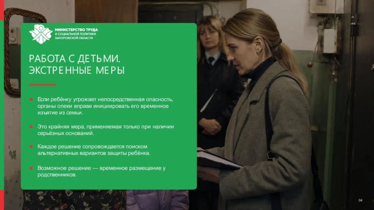 Роль органов опеки и попечительства Роль органов опеки и попечительства