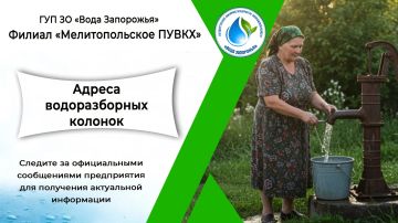 Уважаемые жители городского округа Мелитополь!