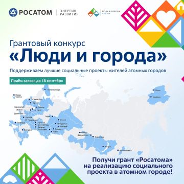 Cтарт приема заявок на отраслевой грантовый конкурс «Люди и города» - успейте подать ваш проект до 18 сентября!