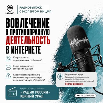 Экспертов НИЦМП теперь можно услышать по радио в постоянной рубрике «Служба спасения»