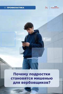 Почему подростки становятся мишенью для вербовщиков?
