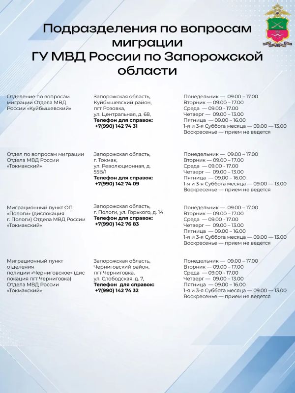 Где оформить паспорт, получить консультацию или решить вопросы в сфере миграции? Публикуем актуальные адреса и телефоны подразделений УВМ ГУ МВД России по Запорожской области Где оформить паспорт, получить консультацию или решить вопросы в сфере миграции? Публикуем актуальные адреса и телефоны подразделений УВМ ГУ МВД России по Запорожской области