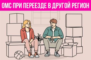 Будет ли работать ваш полис ОМС при переезде на новое место жительства или в другой регион? Как часто можно менять регион страхования?