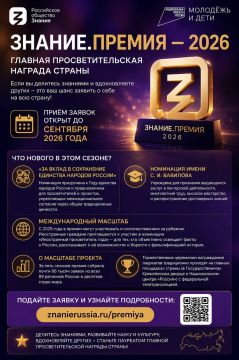 «Знание.Премия — 2026»: время заявить о себе!