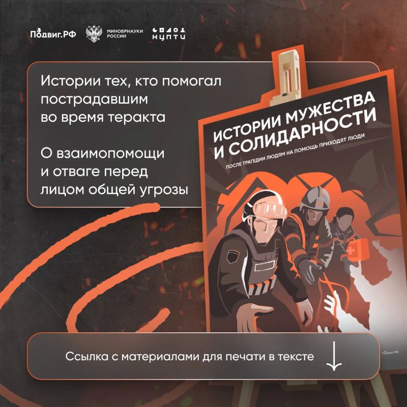 3 сентября — День солидарности в борьбе с терроризмом 3 сентября — День солидарности в борьбе с терроризмом
