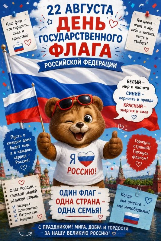 Подготовили яркие открытки, чтобы вы могли поздравить с Днем флага России своих родных, близких и коллег! Подготовили яркие открытки, чтобы вы могли поздравить с Днем флага России своих родных, близких и коллег!