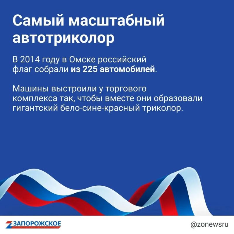 Сегодня в России отмечают День Государственного флага Сегодня в России отмечают День Государственного флага