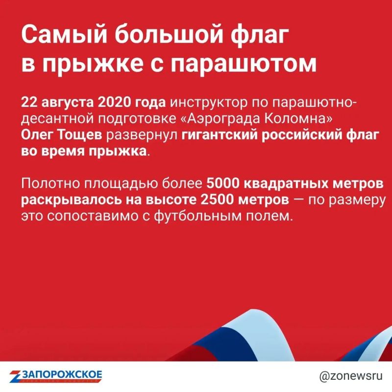 Сегодня в России отмечают День Государственного флага Сегодня в России отмечают День Государственного флага