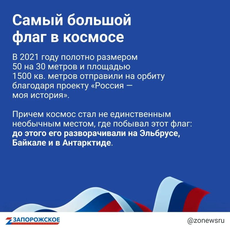 Сегодня в России отмечают День Государственного флага Сегодня в России отмечают День Государственного флага
