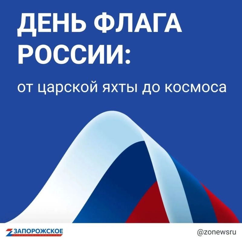 Сегодня в России отмечают День Государственного флага Сегодня в России отмечают День Государственного флага