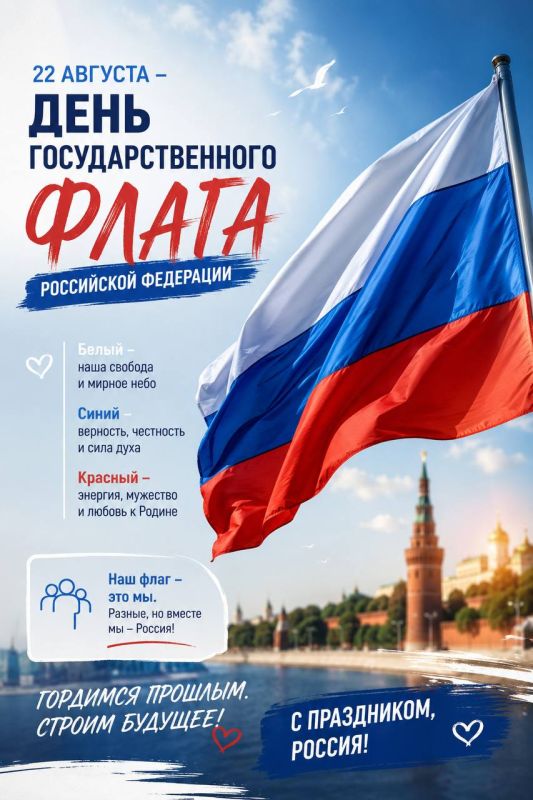 Флаг, который объединяет. 22 августа — День Государственного флага Российской Федерации