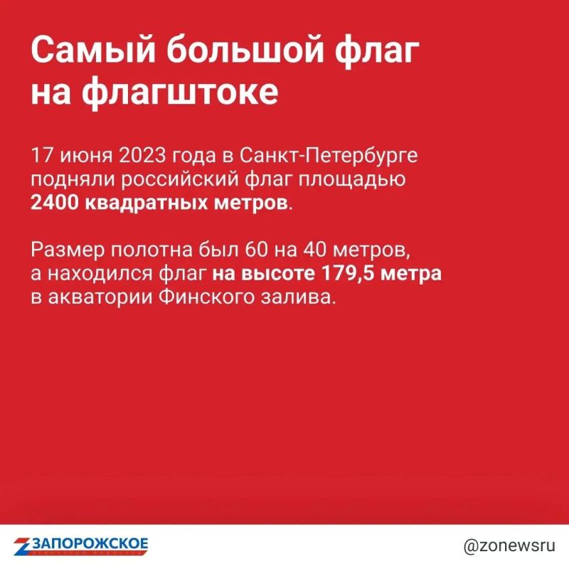 Сегодня в России отмечают День Государственного флага Сегодня в России отмечают День Государственного флага