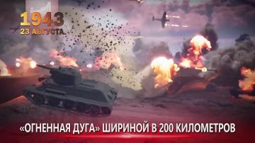 Анна Хорошун: Курская битва. 23 августа 1943 года – День воинской славы России