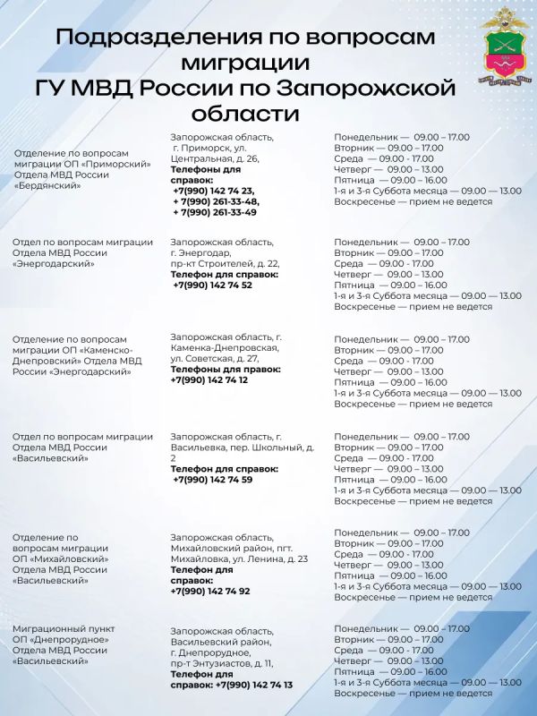 Где оформить паспорт, получить консультацию или решить вопросы в сфере миграции? Публикуем актуальные адреса и телефоны подразделений УВМ ГУ МВД России по Запорожской области Где оформить паспорт, получить консультацию или решить вопросы в сфере миграции? Публикуем актуальные адреса и телефоны подразделений УВМ ГУ МВД России по Запорожской области