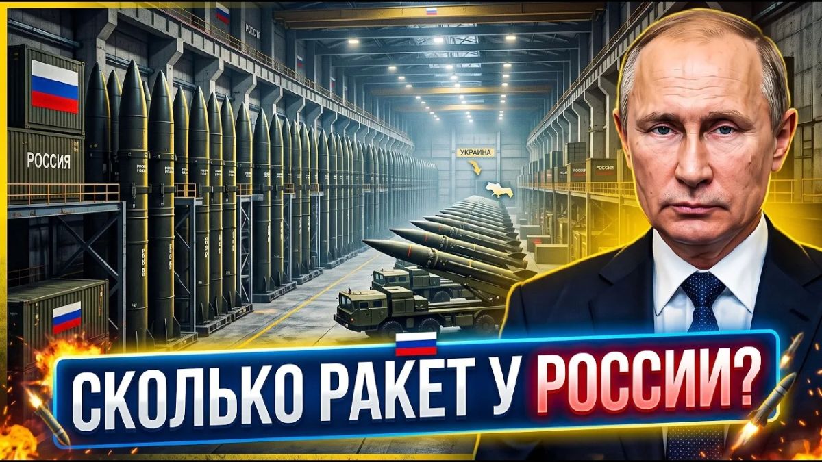 ВСЯ ПРАВДА про РАКЕТНЫЙ ЗАПАС РФ! СКОЛЬКО РАКЕТ приготовила РОССИЯ для Украины!?