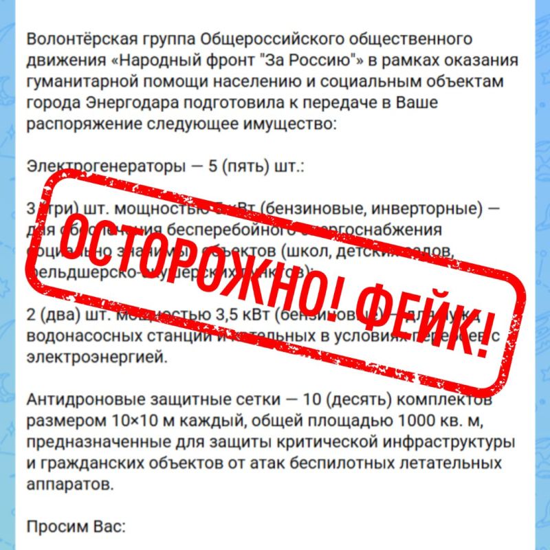 ВНИМАНИЕ! ФЕЙК!. Вновь зафиксированы случаи распространения поддельных писем от имени Народного фронта