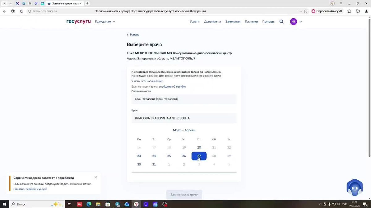 Записаться к врачу в Черниговскую ЦРБ теперь можно онлайн!