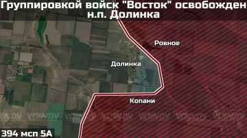 Подразделениями группировки войск «Восток» освобождён населённый пункт Долинка