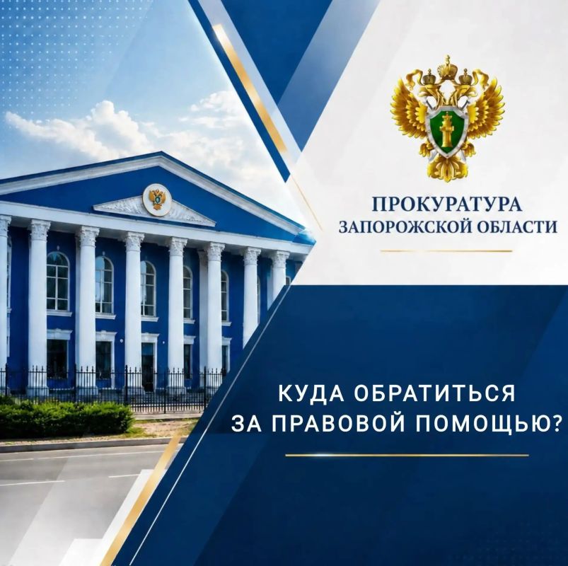Уважаемые жители региона!. Напоминаем, что в прокуратуре Запорожской области и прокуратуре города Мелитополя работают горячие линии для приёма обращений граждан по вопросам нарушения законодательства и защиты их прав