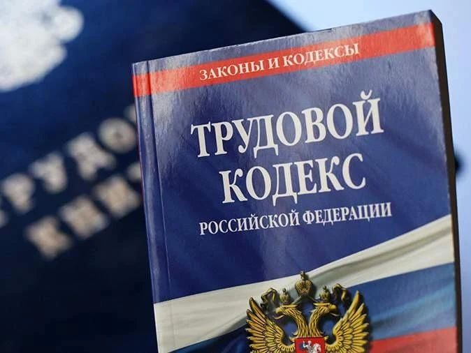 С 1 сентября 2026 года вступает в силу ряд поправок в Трудовой кодекс Российской Федерации