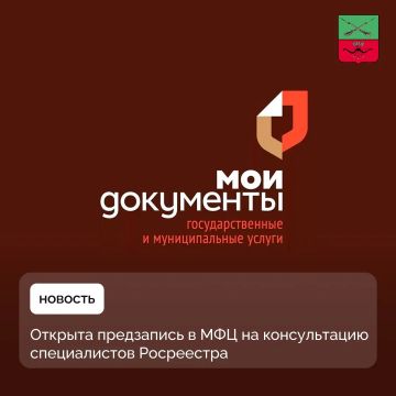 Жители Запорожской области могут записаться на бесплатные консультации специалистов Росреестра