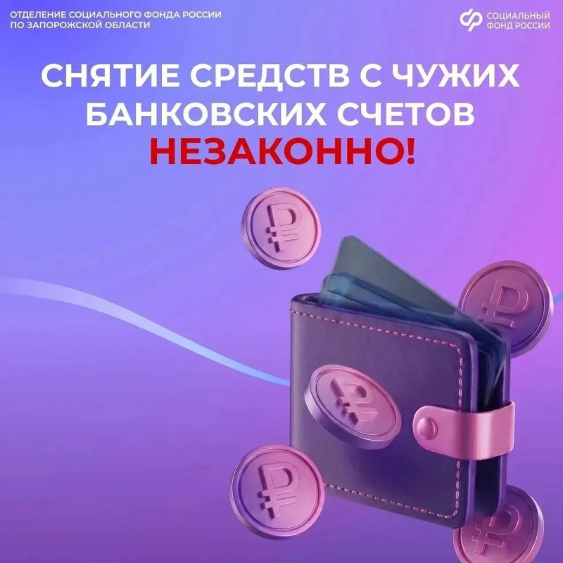 Снятие чужих пенсионных выплат с банковских счетов влечет за собой уголовную ответственность