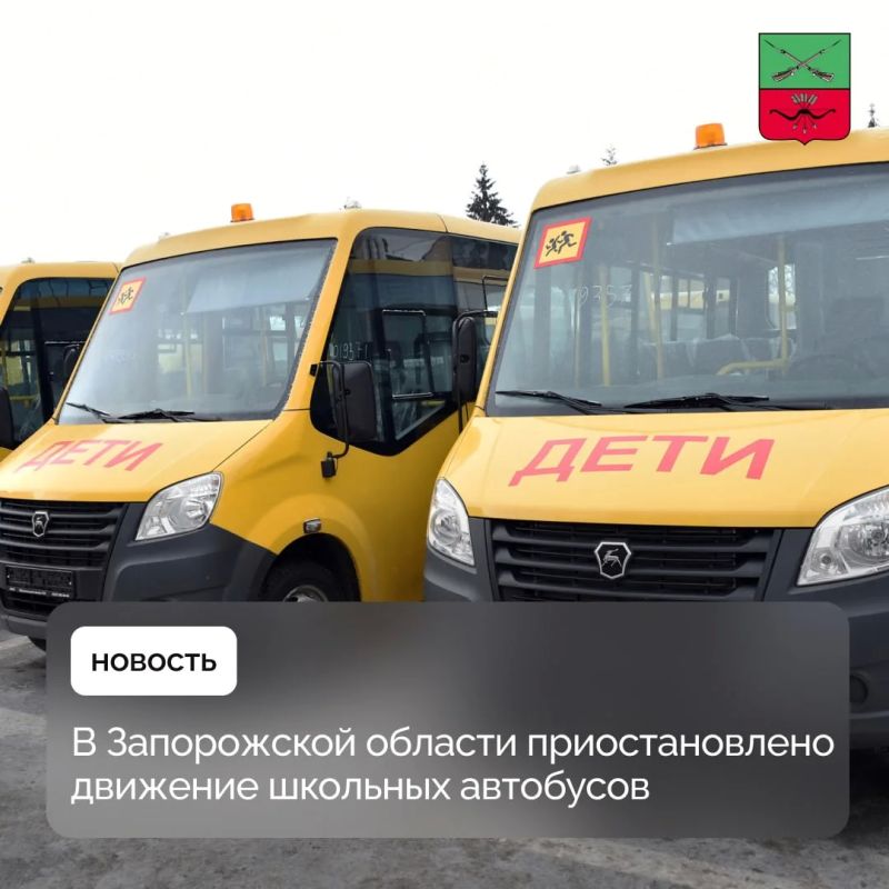 Организованные перевозки детей временно ограничены в Запорожской области