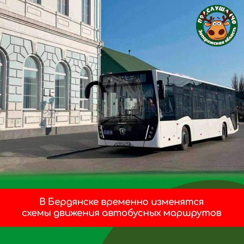 В Бердянске временно изменено движение автобусов